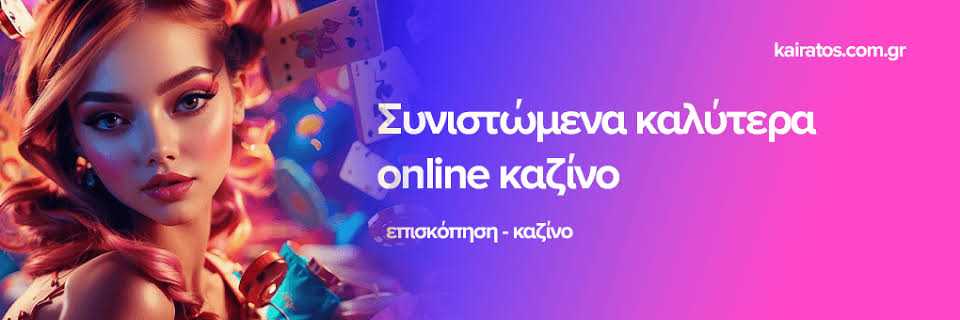 Online Casino στην Ελλάδα Οδηγός για Υπεύθυνο Παιχνίδι